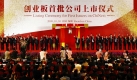 Auf der Zeremonie für die ersten 28 börsennotiereten Unternehmen des ChiNext, dem Pendant zum Nasdaq, posieren Delegierte der Unternehmen für die Fotografen. Foto: ap