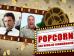 «Popcorn» (Foto)
