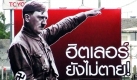 Um ein neues Wachsfigurenkabinett in Thailand zu bewerben, haben sich die Verantwortlichen dieses Plakat mit einer Abbildung von Adolf Hitler und dem Slogan Hitler ist nicht tot ausgedacht. Nach Kritik aus Israel und vom deutschen Botschafter in Thailand, hat sich Louis Tussaud's Wachsfigurenkabinett für die Plakatwand entschuldigt. Foto: dpa